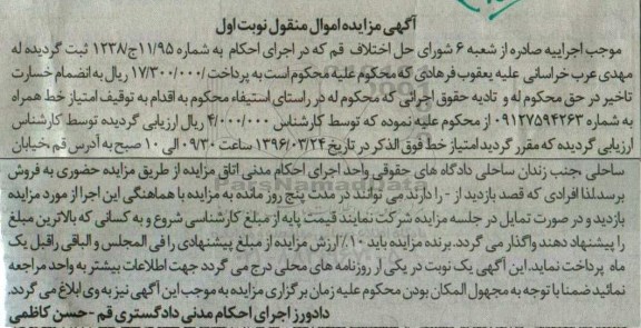 مزایده امتیاز خط تلفن همراه