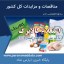 استعلام کالابرگ با کد ملی و مشاهده اعتبار -پایگاه خبری پارس نماد