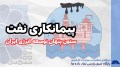پیمانکاری نفت ستون امکان توسعه انرژی ایران