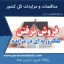 فروش نرفتن ملک ورثه ای در مزایده- پایگاه خبری پارس نماد