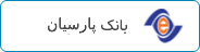 بانک پارسیان