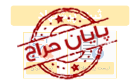 پایان حراج