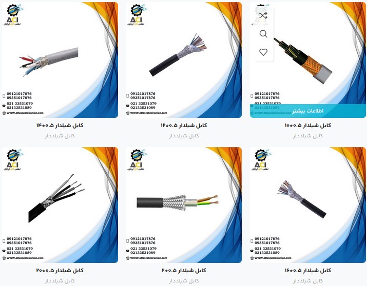 اطلس کابل.jpg
