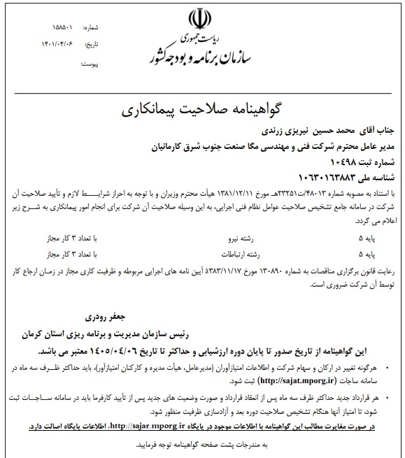 مگا صنعت.jpg