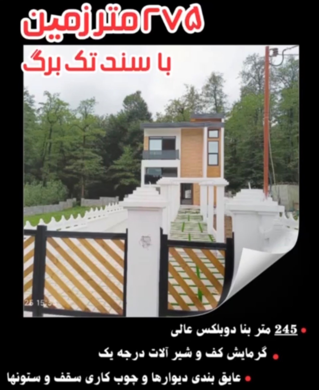 مزایده ویلا 245 متری تنکابن