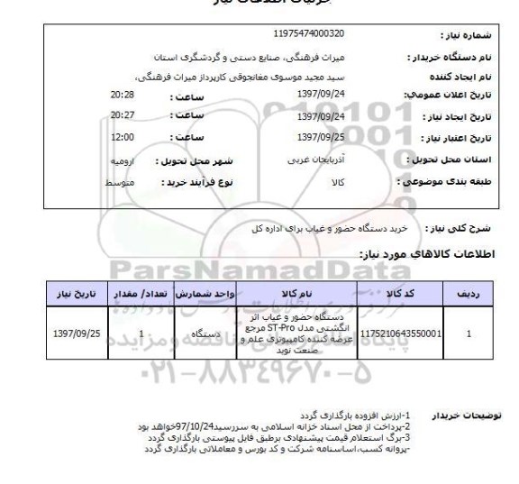 فایل دستی