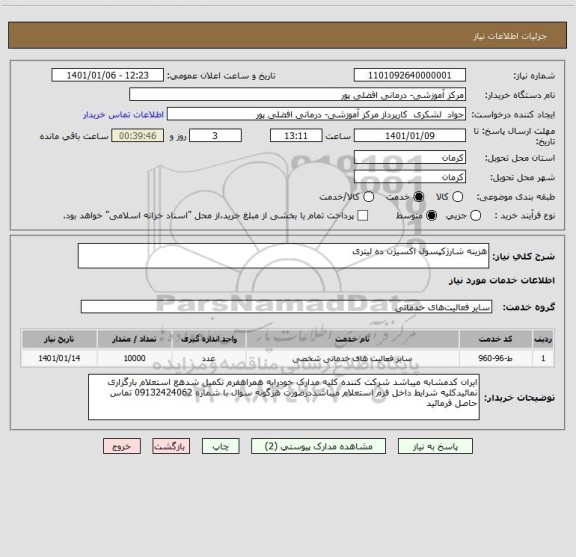 استعلام هزینه شارژکپسول اکسیژن ده لیتری