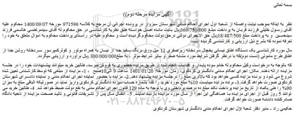 ابلاغیه - موضوع ماده  118 قانون اجرای احکام مدنی (مزایده )