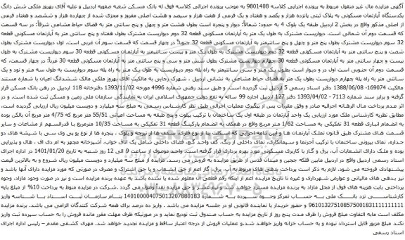 مزایده شش دانگ یکدستگاه آپارتمان مسکونی به پلاک ثبتی پانزده هزار و یکصد و هفتاد و یک فرعی از هفت هزار و سیصد و هشت اصلی