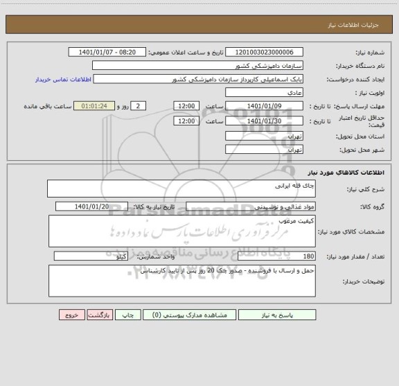 استعلام چای فله ایرانی