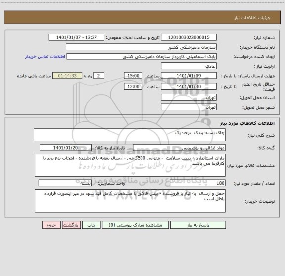 استعلام چای بسته بندی  درجه یک 