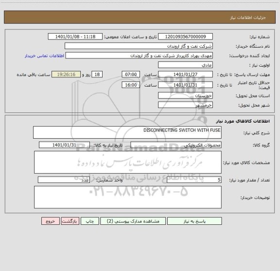 استعلام DISCONNECTING SWITCH WITH FUSE