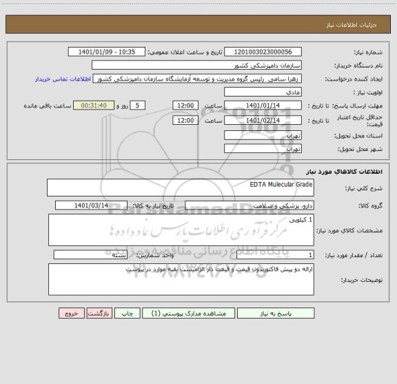 استعلام EDTA Mulecular Grade
