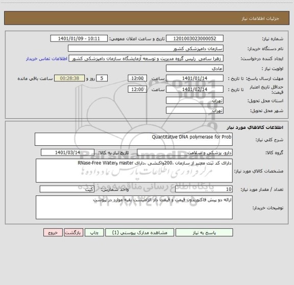 استعلام Quantitative DNA polymerase for Prob
