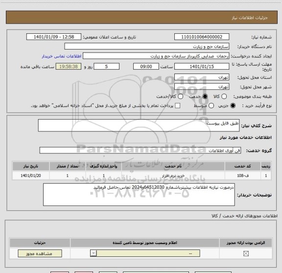 استعلام طبق فایل پیوست 