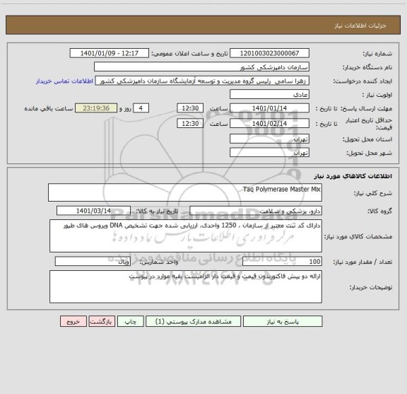 استعلام Taq Polymerase Master Mix
