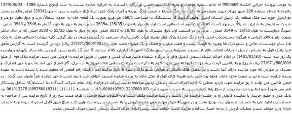 آگهی مزایده  دو دانگ مشاع از شش دانگ عرصه و اعیان پلاک ثبتی سه هزار و پانصد و سی و چهار