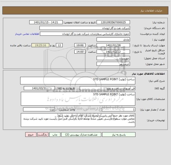 استعلام ساخت (تولید) STD SAMPLE POINT 