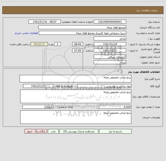 استعلام برنج ایرانی مخصوص میانه