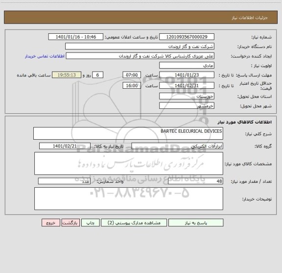 استعلام BARTEC ELECURICAL DEVICES