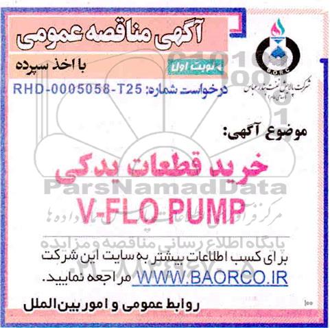 مناقصه خرید قطعات یدکی V-FLO PUMP