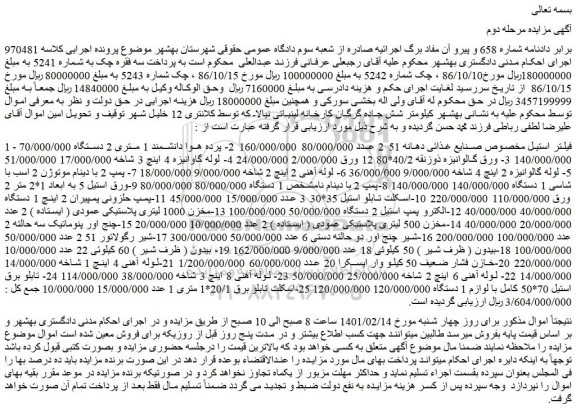 مزایده فروش فیلتر استیل مخصوص صنایع غذائی دهانه 51 2 عدد و...