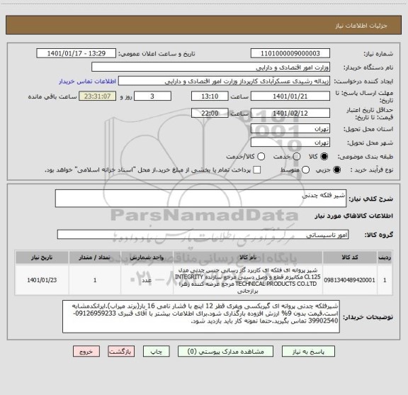 استعلام شیر فلکه چدنی 