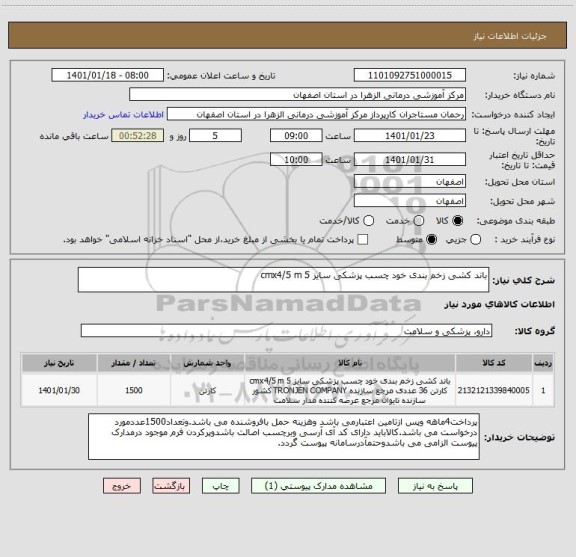 استعلام باند کشی زخم بندی خود چسب پزشکی سایز 5 cmx4/5 m