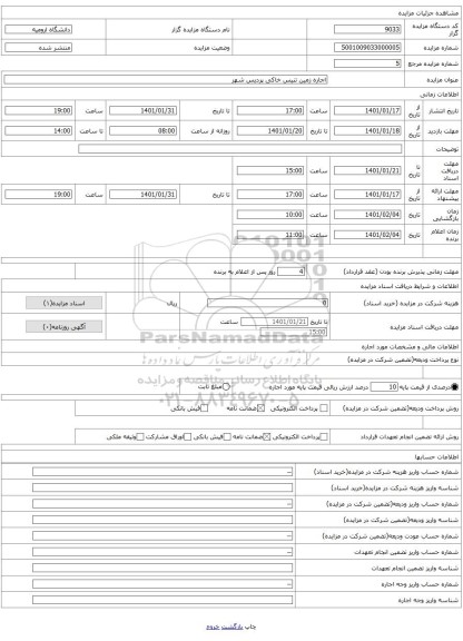 اجاره زمین تنیس خاکی پردیس شهر