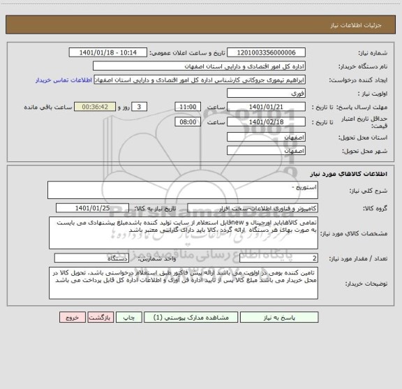 استعلام استوریج -