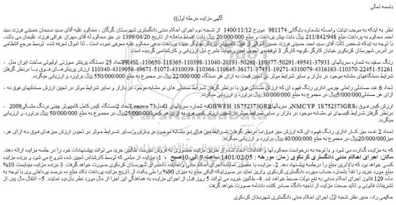 مزایده فروش تعداد 25 دستگاه پرینتر سوزنی اولیوتی و...