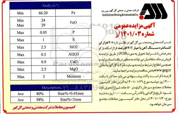 مزایده  70 هزار تن کنسانتره سنگ آهن