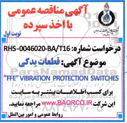 مناقصه عمومی قطعات یدکی FFE VIBRATION PROTECTION SWITCHES