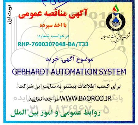 مناقصه، مناقصه خرید GEBHARDT AUTOMATION SYSTEM