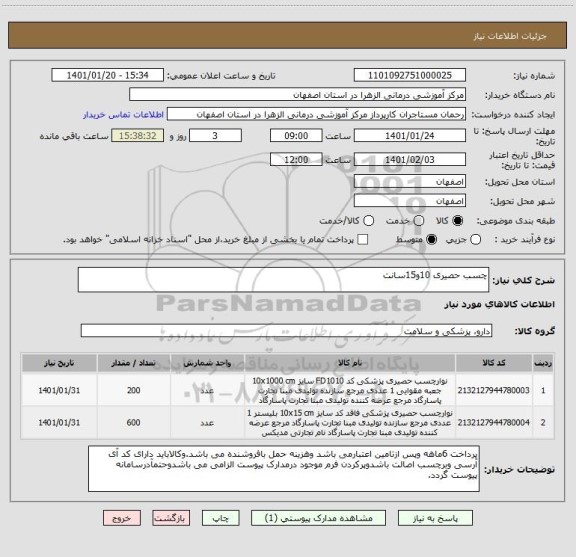 استعلام چسب حصیری 10و15سانت