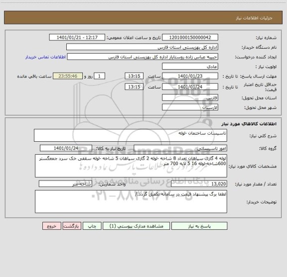 استعلام تاسیسات ساختمان -لوله