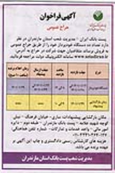 مزایده حراج عمومی ده دستگاه خودپرداز 