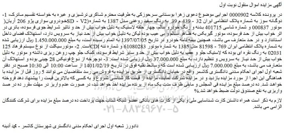 مزایده خودروی سواری پژو 206 آریان