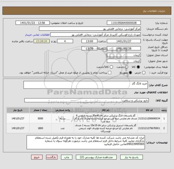 استعلام خرید لانگ گاز