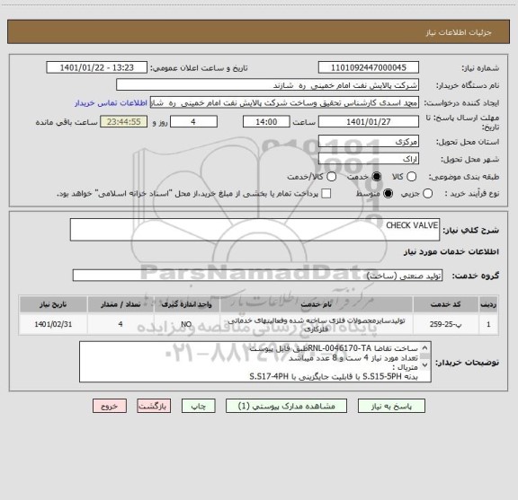 استعلام CHECK VALVE