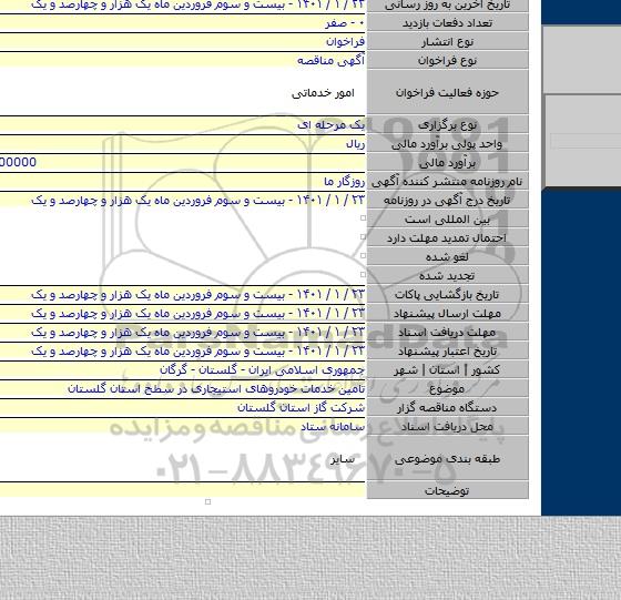 تامین خدمات خودروهای استیجاری در سطح استان گلستان