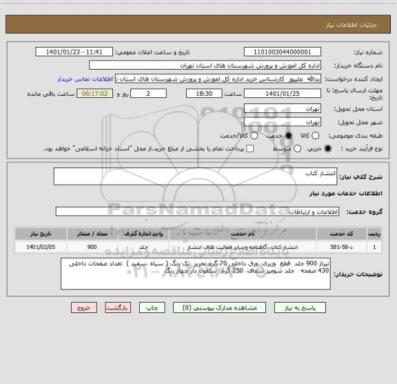 استعلام انتشار کتاب 