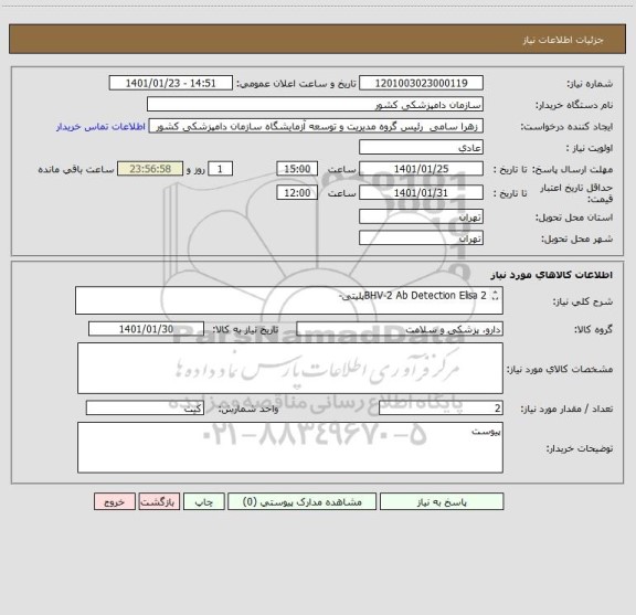 استعلام BHV-2 Ab Detection Elisa	2پلیتی-	

