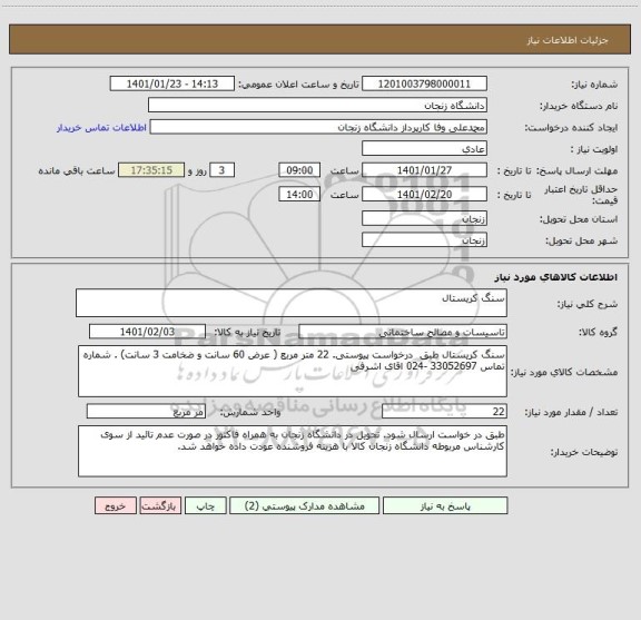 استعلام سنگ کریستال