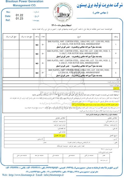 استعلام، استعلام پشت بند سیل 6 سوراخه شعاعی ژونگستروم - جنس کورتن استیل ..