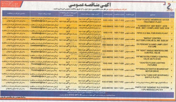 مناقصه DOW FILMTEC MEMBRANE WATER TREATMENT PLANT ...- نوبت دوم 