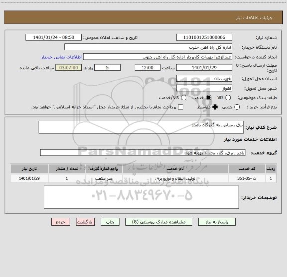 استعلام برق رسانی به گذرگاه بامدژ