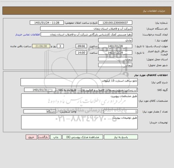 استعلام تابلو سافت استارت 15 کیلووات