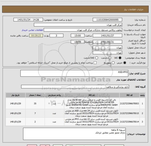 استعلام ASD-PFO