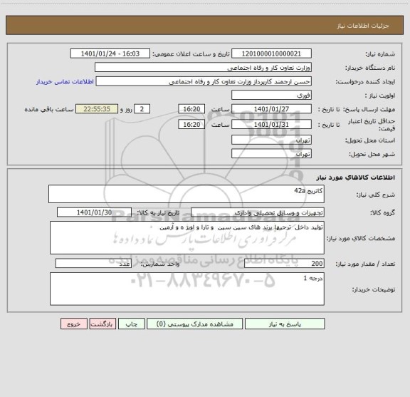 استعلام کاتریج 42a